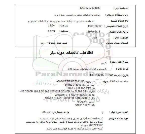 استعلام, استعلام کیس ....