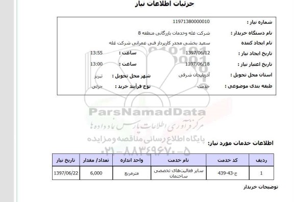 استعلام, سایر فعالیت های تخصصی ساختمان