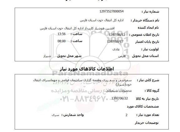 استعلام, سمپاشی و سم ریزی و طعمه گذاری ساختمان 