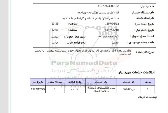 استعلام , استعلام واگذاری پرونده ...