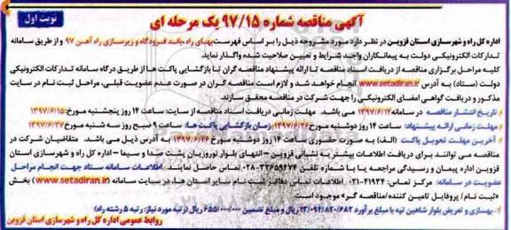 مناقصه,مناقصه بهسازی و تعریض بلوار