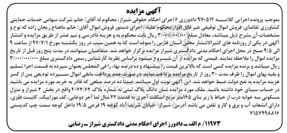 مزایده ,مزایده ششدانگ پلاک ثبتی زیربنای 165 متر قدمت 22 سال