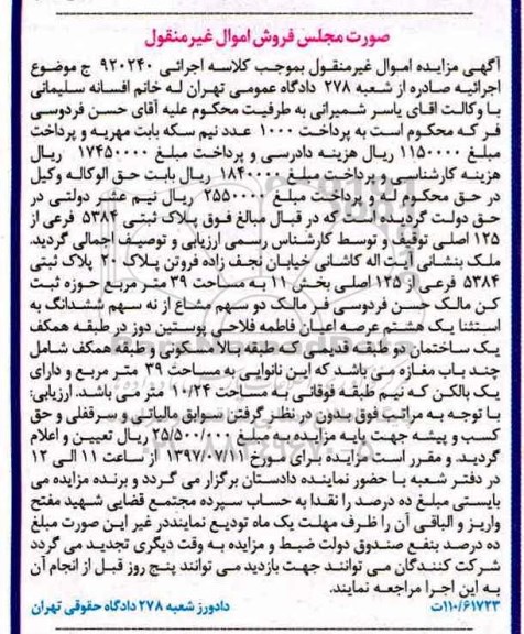 مزایده ,مزایده پلاک ثبتی مساحت سی و نه متر