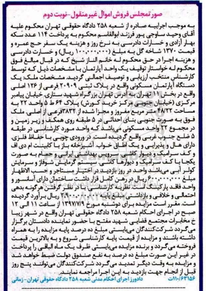 مزایده ,مزایده آپارتمان مساحت 48.22متر نوبت دوم