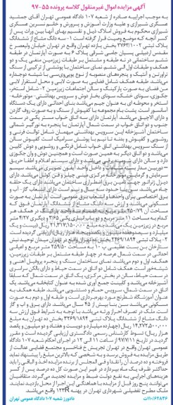 مزایده,مزایده سه دانگ مشاع از پلاک ثبتی 3763/1002 و پلاک ثبتی 2269/1894
