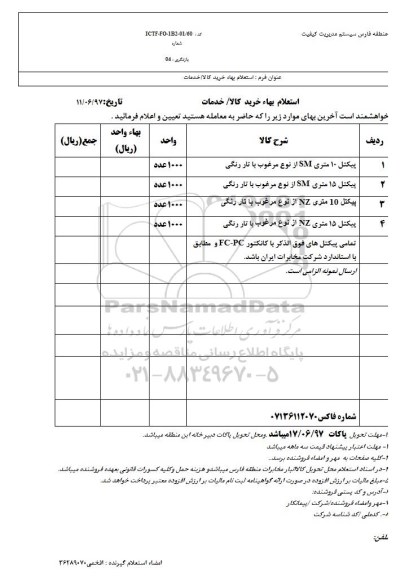 استعلام بهاء, استعلام پیکتل 10 متری sm