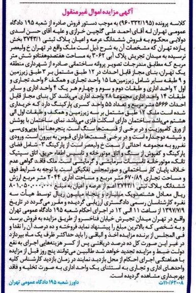 مزایده,مزایده پلاک ثبتی مساحت هفتصد و هفتاد و شش متر