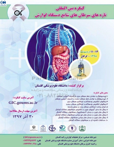 کنگره بین المللی تازه های سرطان های شایع دستگاه گوارش