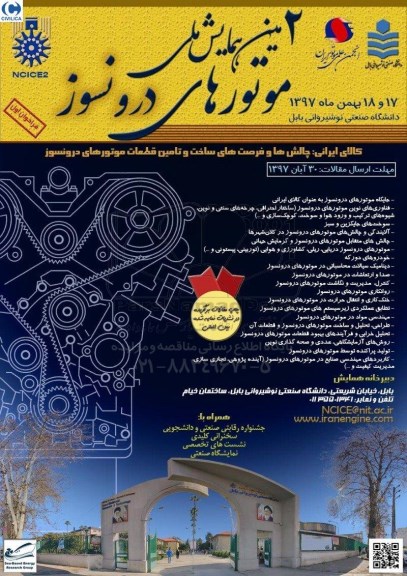 دومین همایش ملی موتورهای درونسوز