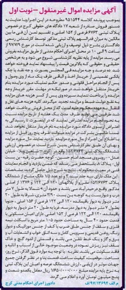 مزایده ,مزایده ششدانگ پلاک ثبتی با قدمت 40 سال نوبت اول