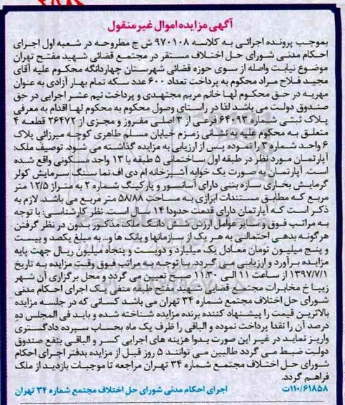 مزایده,مزایده پلاک ثبتی با قدمت 14 سال
