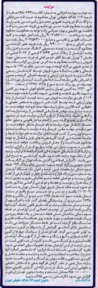 مزایده ,مزایده ششدانگ آپارتمان مساحت 102.02متر