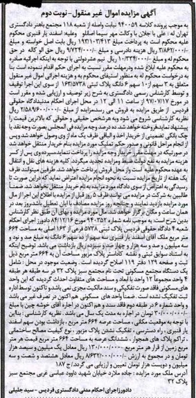 مزایده ,مزایده پلاک ثبتی مساحت 664متر نوبت دوم