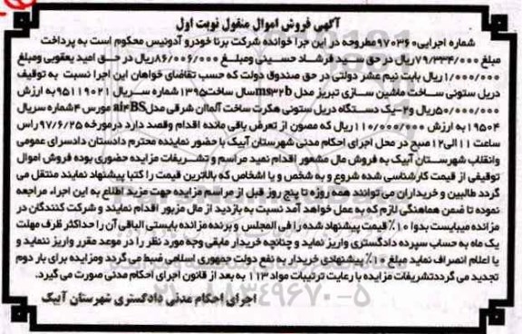 مزایده, مزایده دریل ستونی