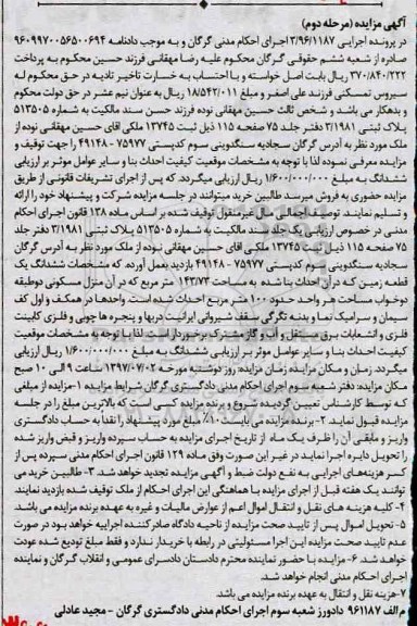 مزایده,مزایده ششدانگ زمین مساحت 143.73متر