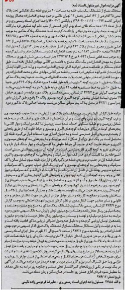 مزایده,مزایده سه دانگ مشاع از ششدانگ یکباب خانه مساحت نود متر