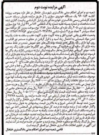 مزایده, مزایده یک دستگاه خودرو پژو