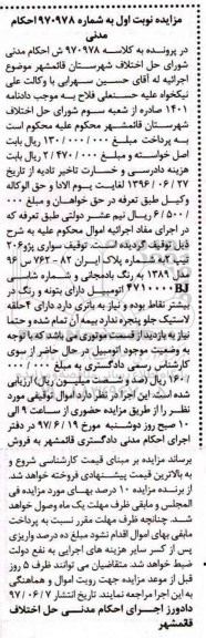 مزایده, مزایده یک دستگاه سواری پژو 