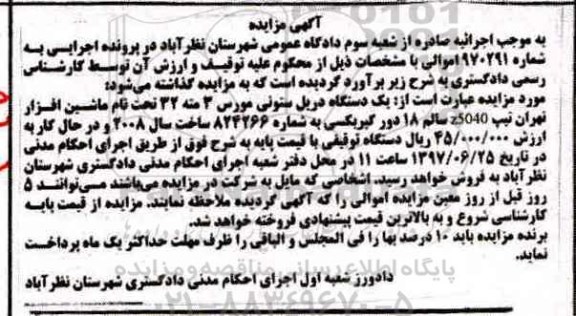 مزایده یک دستگاه دریل ستونی