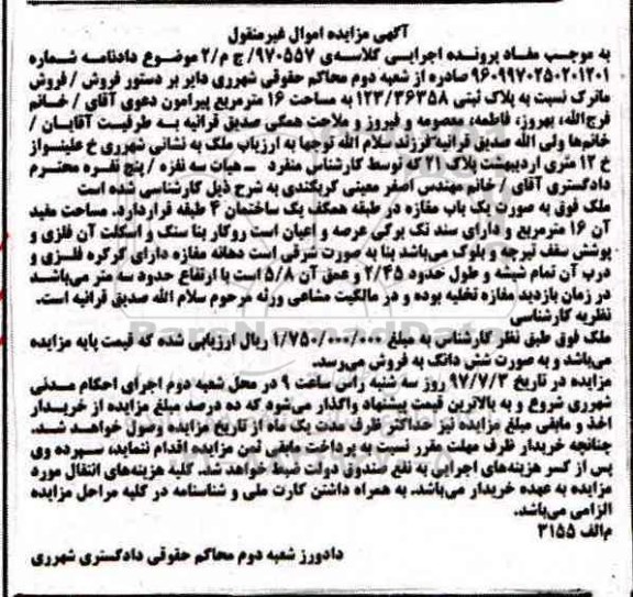 مزایده ,مزایده پلاک ثبتی بصورت مغازه 16 متر