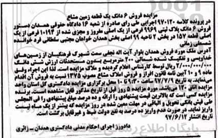 مزایده ,مزایده ششدانگ پلاک ثبتی 9969 فرعی از یک اصلی