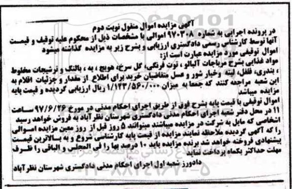 مزایده,مزایده مواد غذایی شامل مرباجات- ترشیجات