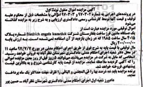 مزایده,مزایده یک دستگاه ماشین فرز 