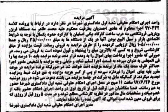 مزایده ,مزایده سه دستگاه فریزر ویترینی فروشگاهی