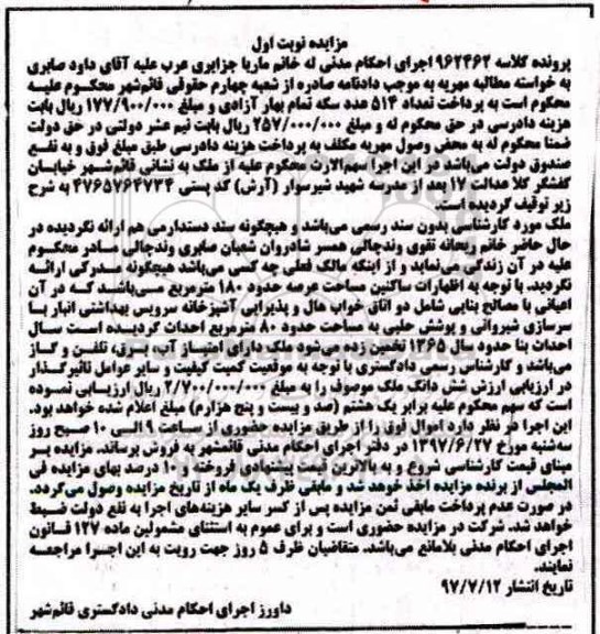 مزایده,مزایده ملک مساحت عرصه 180متر نوبت اول
