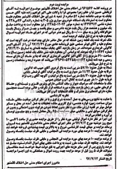 مزایده,مزایده یک قطعه زمین خشکه مساحت 610متر 