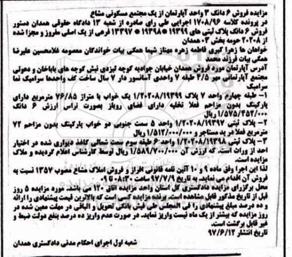 مزایده,مزایده ششدانگ سه واحد آپارتمان از یک مجتمع مسکونی مشاع 