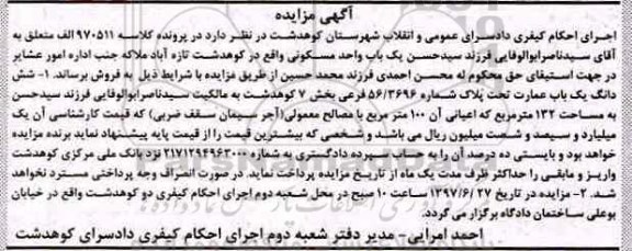 مزایده,مزایده یکباب واحد مسکونی بخش 7 کوهدشت