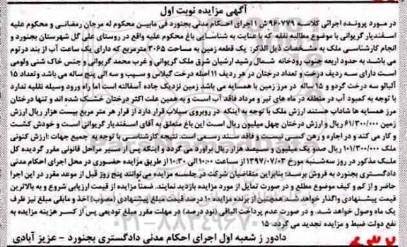 مزایده,مزایده یک قطعه زمین مساحت 3065متر