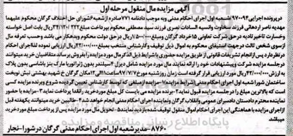 مزایده,مزایده دیزل 4 سیلندر بدون ژنراتور