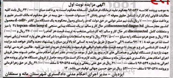 مزایده, مزایده یک دستگاه سل کانتر و ...