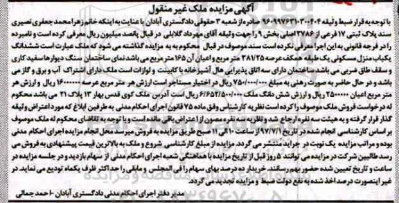 مزایده,مزایده پلاک ثبتی 17 فرعی بخش نه غیرمنقول