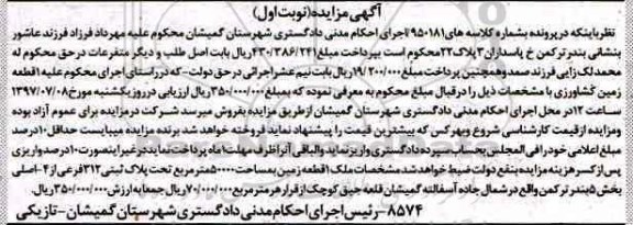 مزایده,مزایده یک قطعه زمین کشاورزی مساحت 50000 متر نوبت اول
