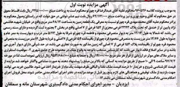مزایده,مزایده یک قطعه زمین مساحت 68.12متر