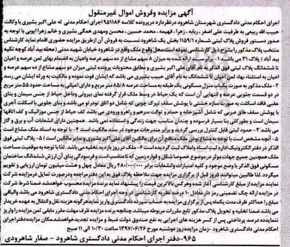 مزایده,مزایده پلاک ثبتی بخش یک شاهرود