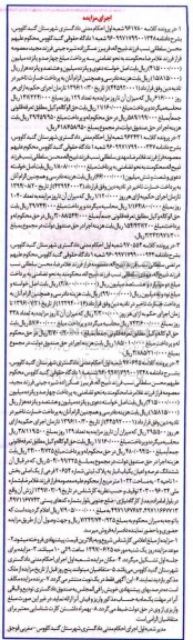 مزایده,مزایده ششدانگ یکباب انبار مساحت 1022متر