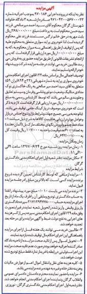 مزایده ,مزایده خودروی سواری پراید 