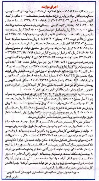 مزایده ,مزایده تعداد 3/700 عدد تاپ تک پسرانه