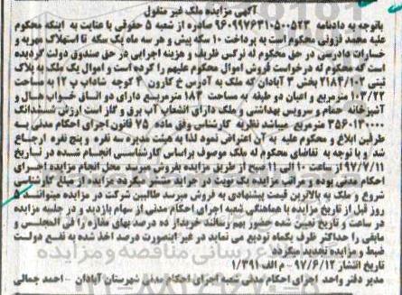 مزایده ,مزایده ملک مساحت 103.22متر
