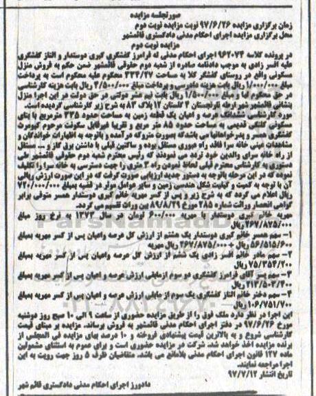 مزایده ,مزایده زمین مساحت 335مترمربع نوبت دوم