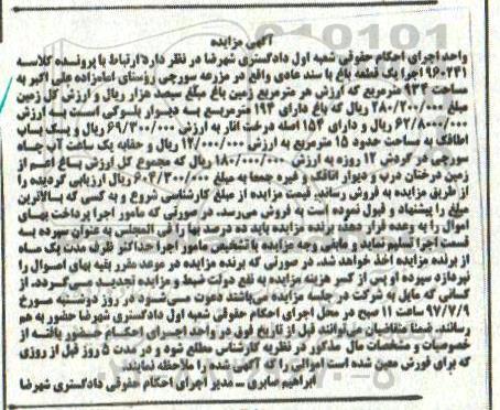 مزایده ,مزایده یک قطعه باغ مساحت 934متر