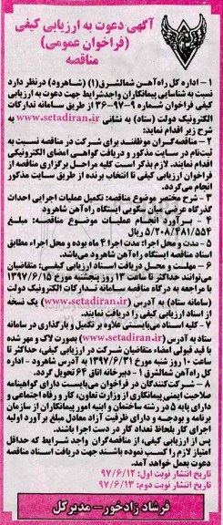 فراخوان عمومی مناقصه, فراخوان مناقصه تکمیل عملیات اجرایی احداث گذرگاه عرضی ...