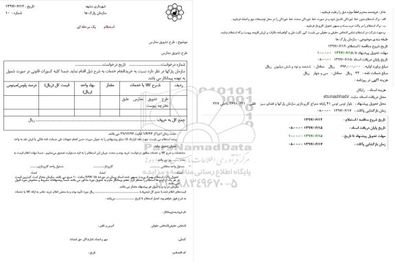 استعلام یک مرحله ای , استعلام انجام طرح تشویق مدارس 