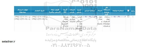 مزایده, مزایده فروش یک دستگاه وانت مزدا