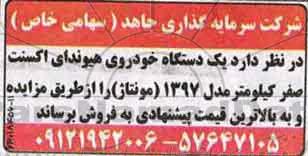 مزایده، مزایده فروش خودرو هیوندای اکسنت