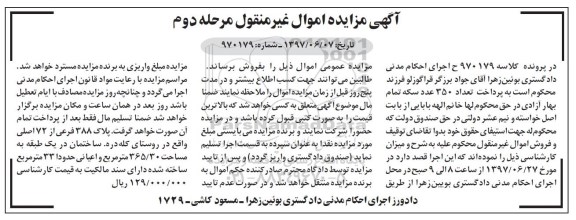 مزایده,مزایده پلاک 388 فرعی از 72 اصلی نوبت دوم 97.6.12